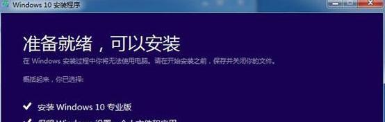 Win10镜像文件安装教程（详细讲解Win10镜像文件的安装步骤及注意事项）  第1张