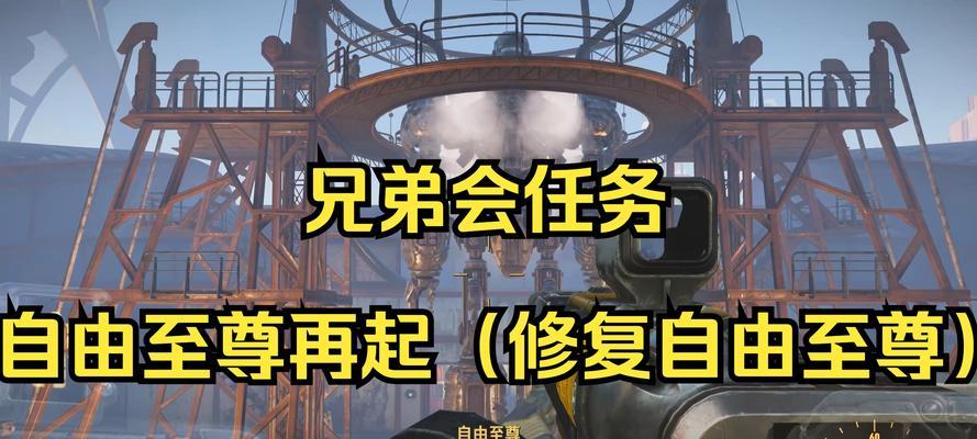 辐射4过去的回响任务怎么完成？完成任务的步骤是什么？  第2张