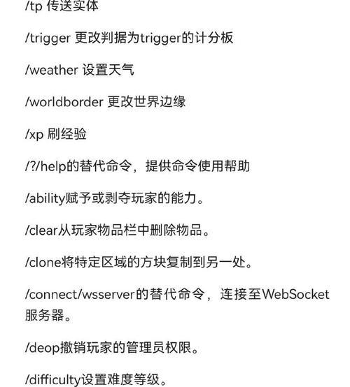 探索Minecraft指令方块的奇妙世界（从原理到应用）  第2张