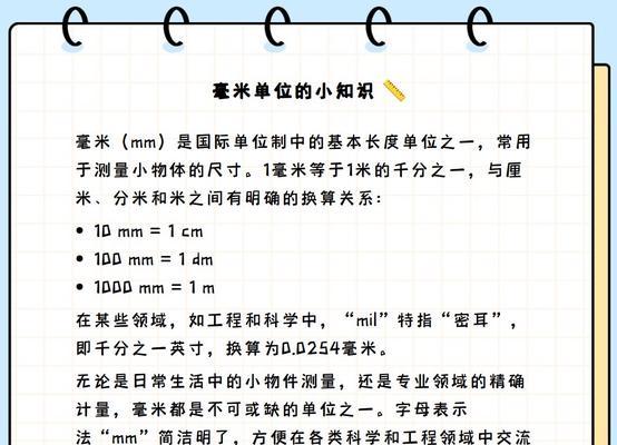 纳米与毫米的换算关系（掌握换算技巧）  第3张