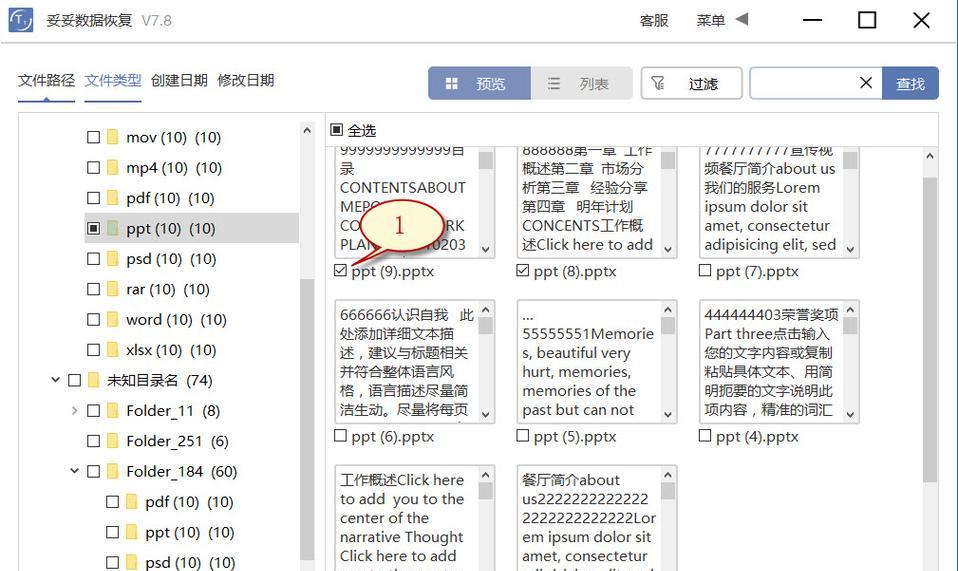 如何恢复误格式化的U盘中的数据文件（掌握技巧）  第1张