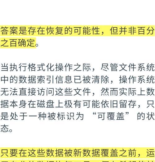 如何恢复误格式化的U盘中的数据文件（掌握技巧）  第3张