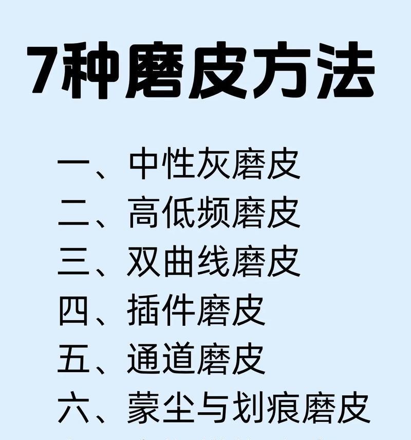 《Photoshop三种磨皮方法图解》（让你轻松拥有美肌效果）  第1张