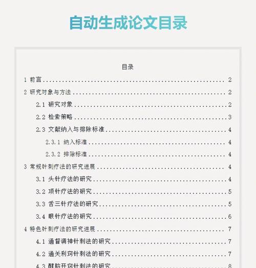自动生成目录页码的论文写作技巧（如何简单高效地管理论文页码）  第1张