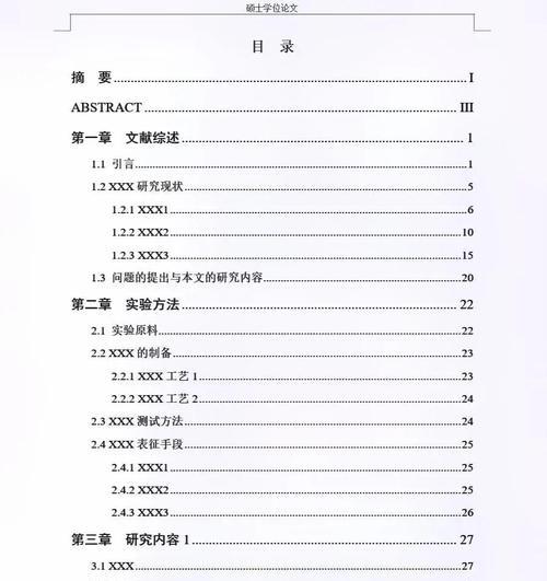 自动生成目录页码的论文写作技巧（如何简单高效地管理论文页码）  第3张