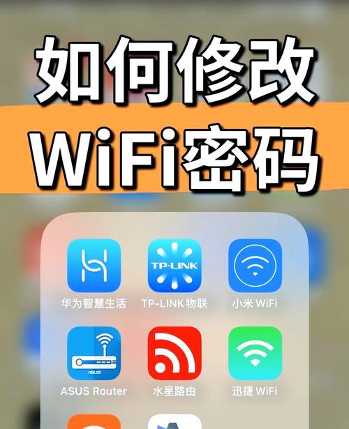 如何用手机修改路由器密码（简单易行的操作步骤让你轻松修改路由器密码）  第3张