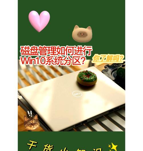 Win10系统如何分盘（一步步教你分割硬盘）  第3张