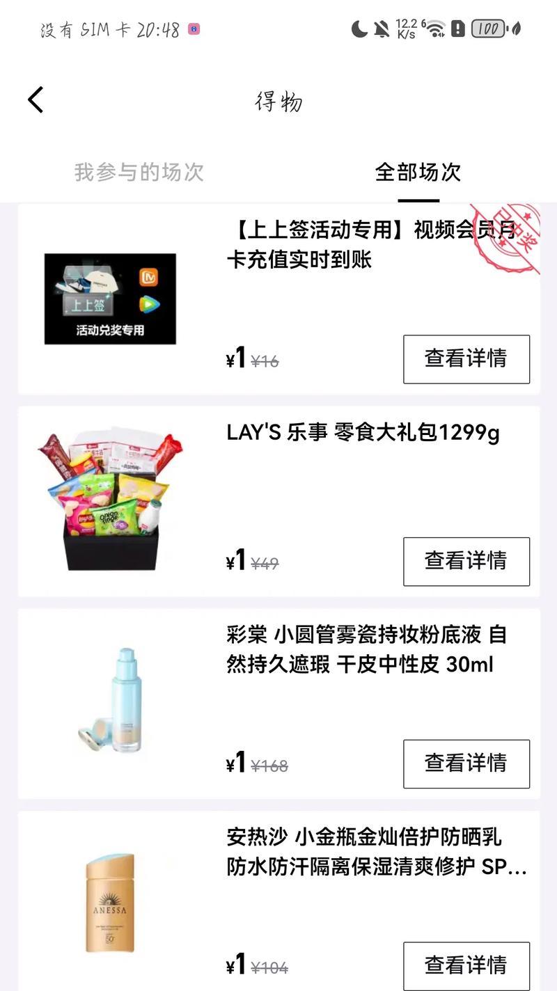 德物抽奖获取苹果手机的技巧是什么？  第3张