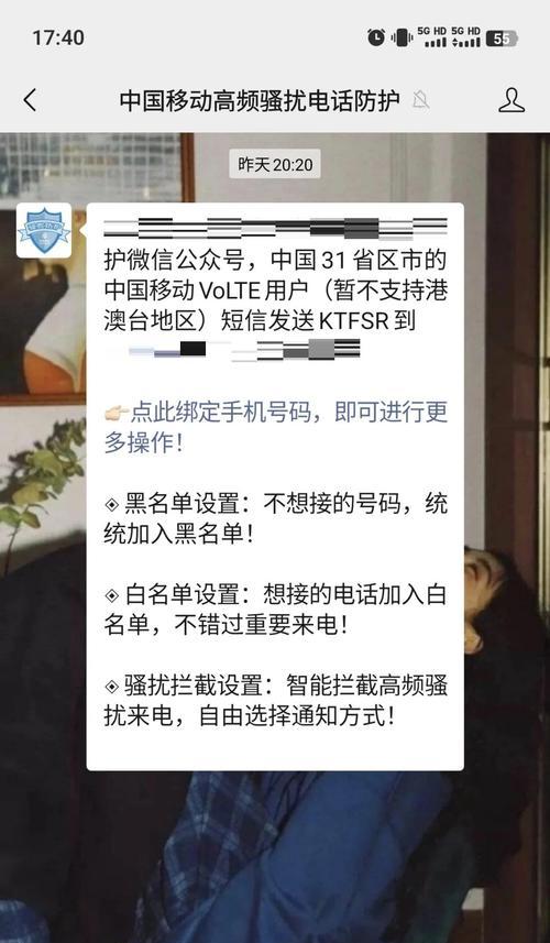 屏蔽骚扰短信，让你的手机净化无尘（教你如何屏蔽烦人的骚扰短信）  第3张