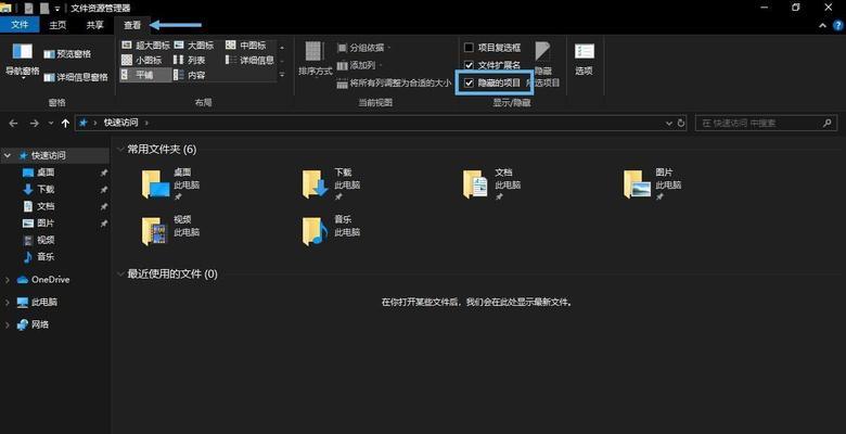 如何在win10桌面上显示隐藏文件（教你轻松找回被隐藏的文件）  第1张