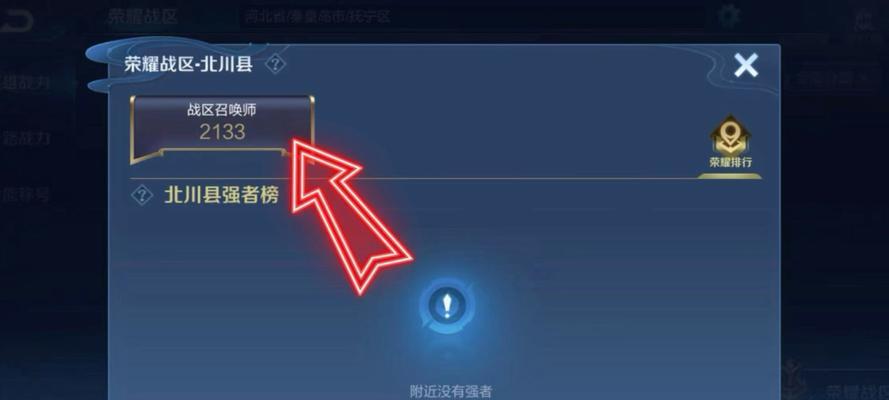 王者荣耀战区怎么修改？修改战区的正确步骤是什么？  第1张