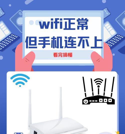 手机无法连接Wi-Fi，别人却能上网（深入探究Wi-Fi连接问题的原因及解决方法）  第2张