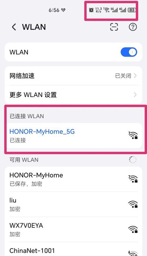 手机无法连接Wi-Fi，别人却能上网（深入探究Wi-Fi连接问题的原因及解决方法）  第3张