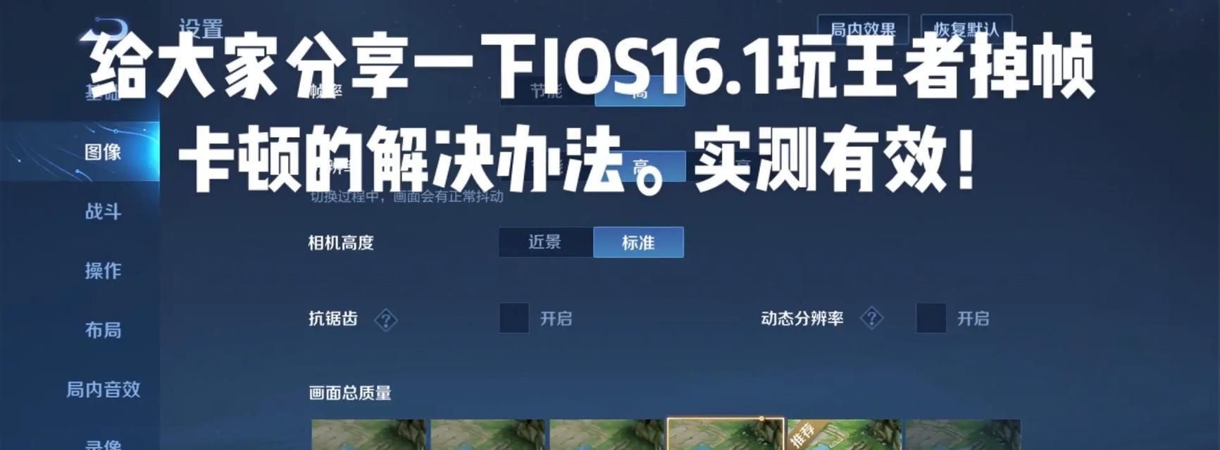 王者荣耀掉帧问题如何解决？  第1张