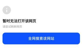 为什么浏览器打不开网页（常见原因及解决方法）  第2张