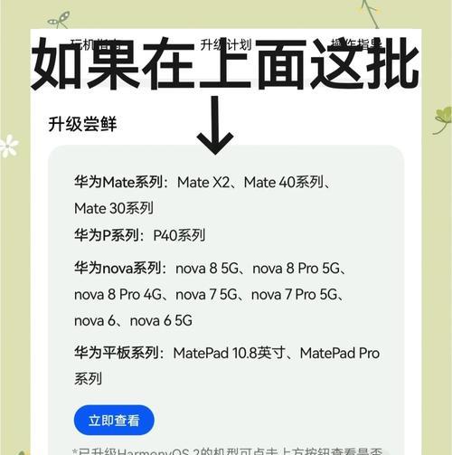 华为鸿蒙系统版本升级指南（全面了解如何升级您的华为手机到最新的鸿蒙系统版本）  第1张