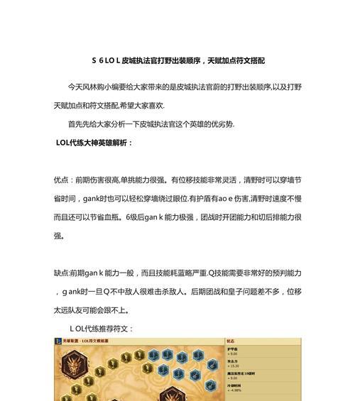 《皮城执法官的打野符文出装指南》（以魔法强度和机动性为核心）  第2张