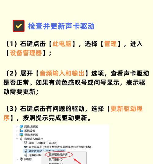 如何安装电脑麦克风驱动（详细步骤及注意事项）  第3张