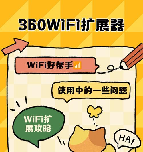 如何连接WiFi（一步步教你如何使用360扩展器连接WiFi）  第3张