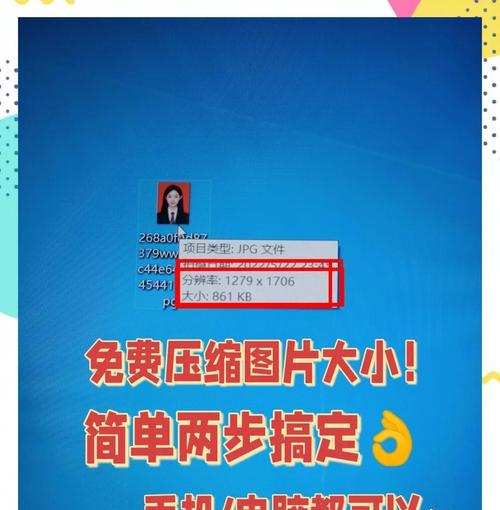 教你如何用电脑修改照片大小（详细步骤操作）  第1张