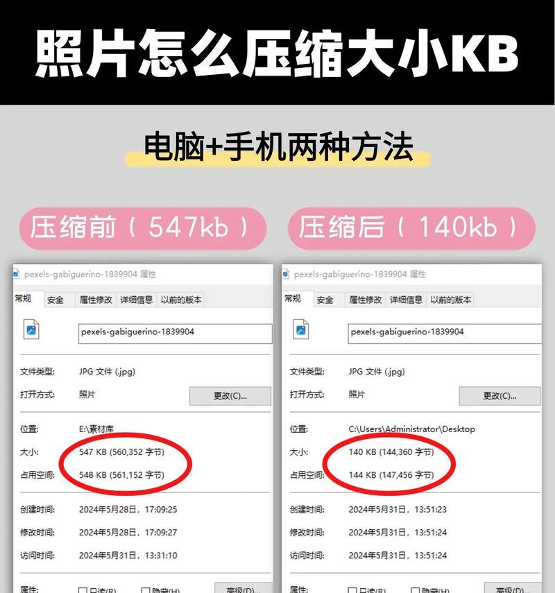 教你如何用电脑修改照片大小（详细步骤操作）  第3张