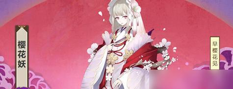 《探寻以阴阳师樱花妖的乐园》（在哪里可以与樱花妖相遇）  第2张