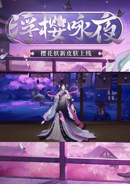 《探寻以阴阳师樱花妖的乐园》（在哪里可以与樱花妖相遇）  第3张