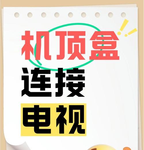 多功能学习机顶盒怎么安装？安装过程中有哪些注意事项？  第2张