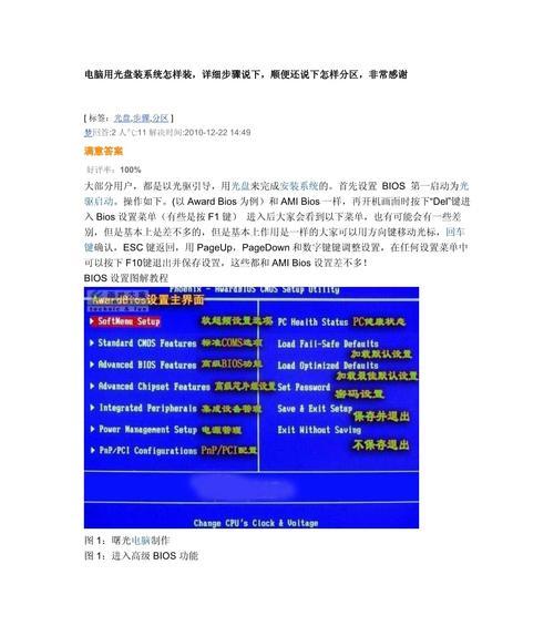 如何安装系统光盘（步骤详解）  第1张