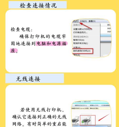 打印机脱机了怎么办（解决打印机脱机问题）  第3张