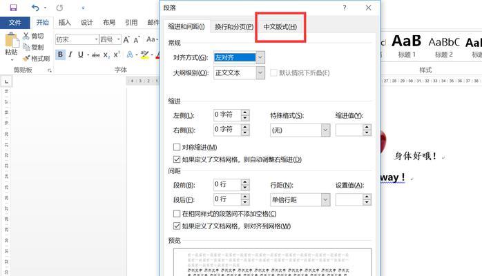 Word垂直居中对齐设置——让排版更美观  第2张