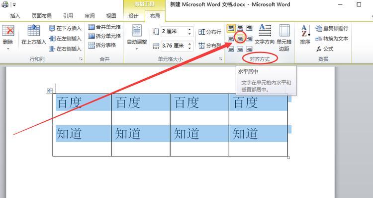 Word垂直居中对齐设置——让排版更美观  第1张
