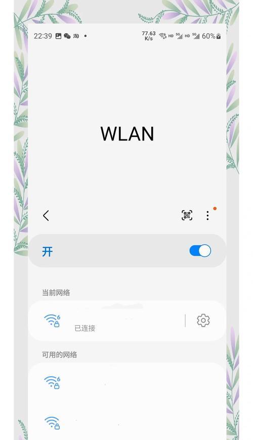 解决手机Wifi叹号问题的方法（如何通过出厂设置修复网络连接问题）  第1张