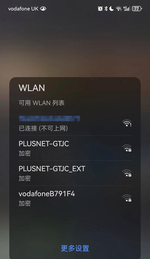 解决手机Wifi叹号问题的方法（如何通过出厂设置修复网络连接问题）  第3张