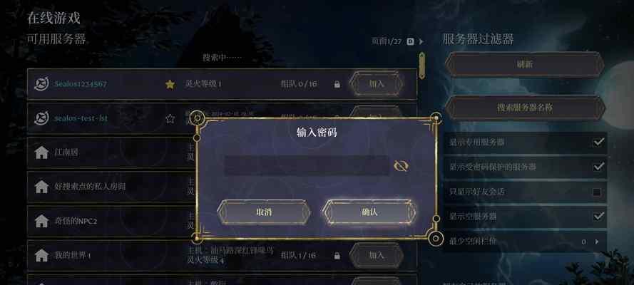 如何在游戏服务器中携带装备？有哪些步骤和注意事项？  第3张