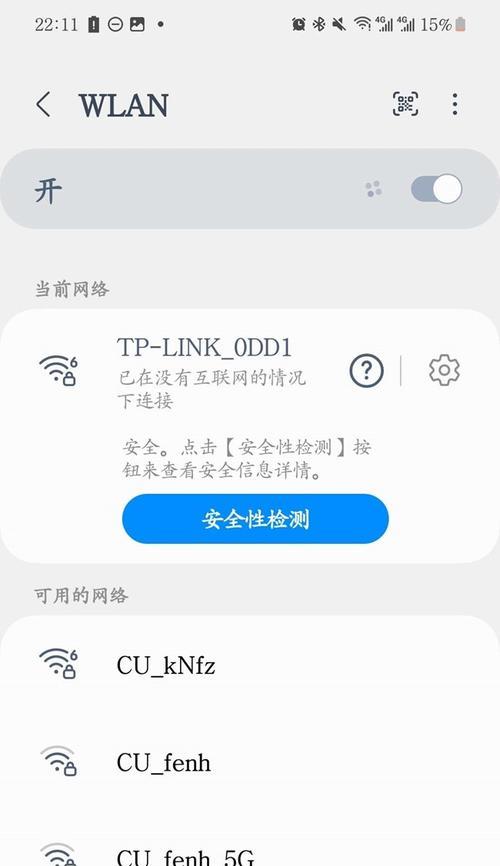 解决手机Wifi叹号问题的方法（如何通过出厂设置修复网络连接问题）  第2张