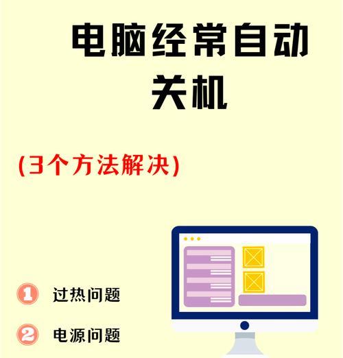 如何解除电脑定时关机设置（有效方法让您的电脑更稳定）  第1张