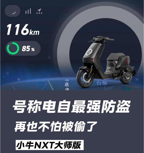 小牛nxt充电器防盗措施有哪些？如何有效防止被盗？  第1张