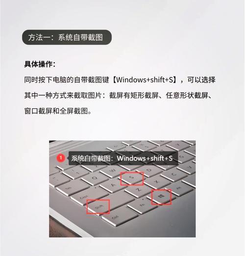 如何利用电脑截图（简单易学的电脑截图技巧）  第2张