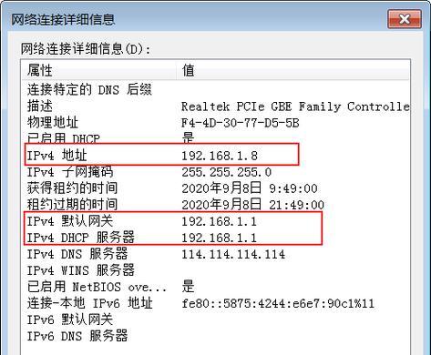 如何查询电脑IP地址（一步步教你找到电脑IP地址）  第3张