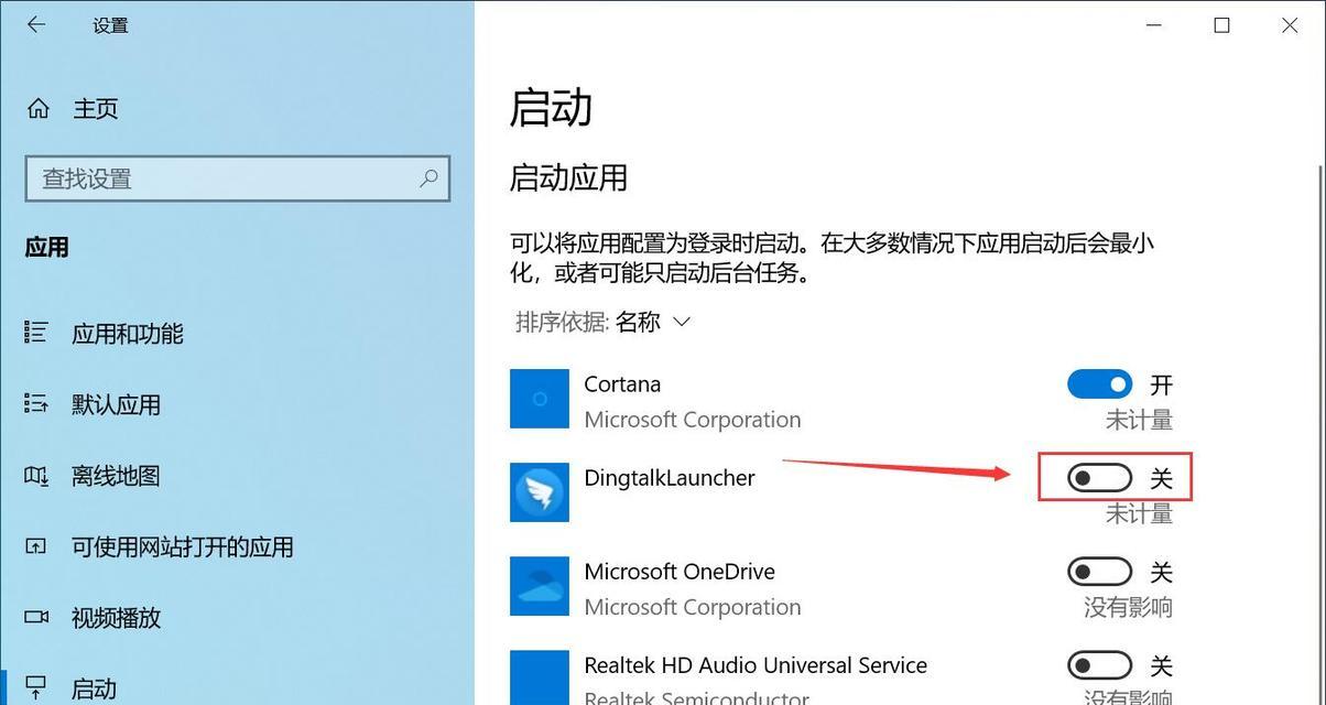 Win10开机启动项设置教程（关闭不必要的开机自启程序）  第2张