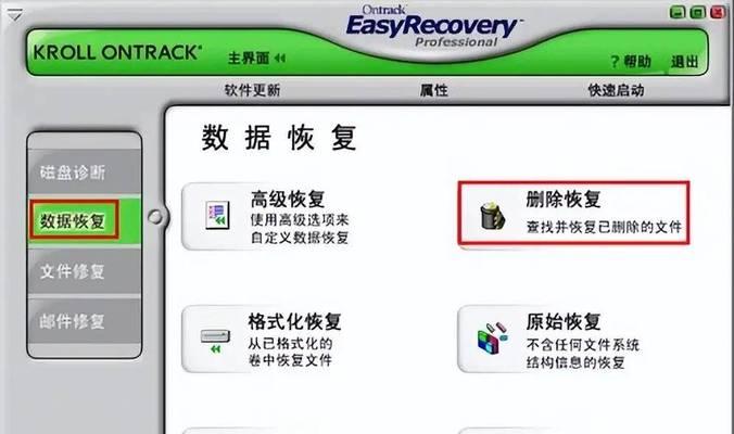 免费U盘文件删除还原方法（用简单的技巧找回被误删的重要文件）  第1张
