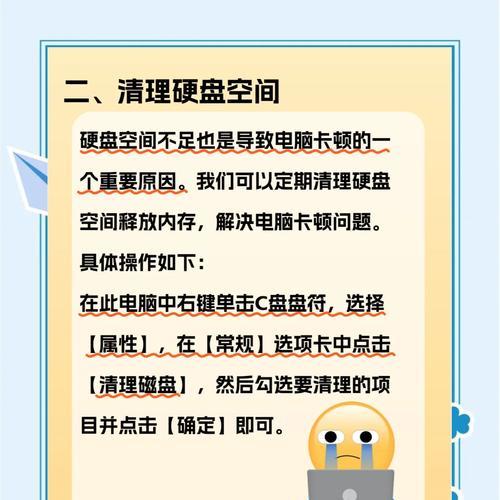 解决电脑卡顿问题的有效方法（快速有效解决电脑卡顿难题）  第3张