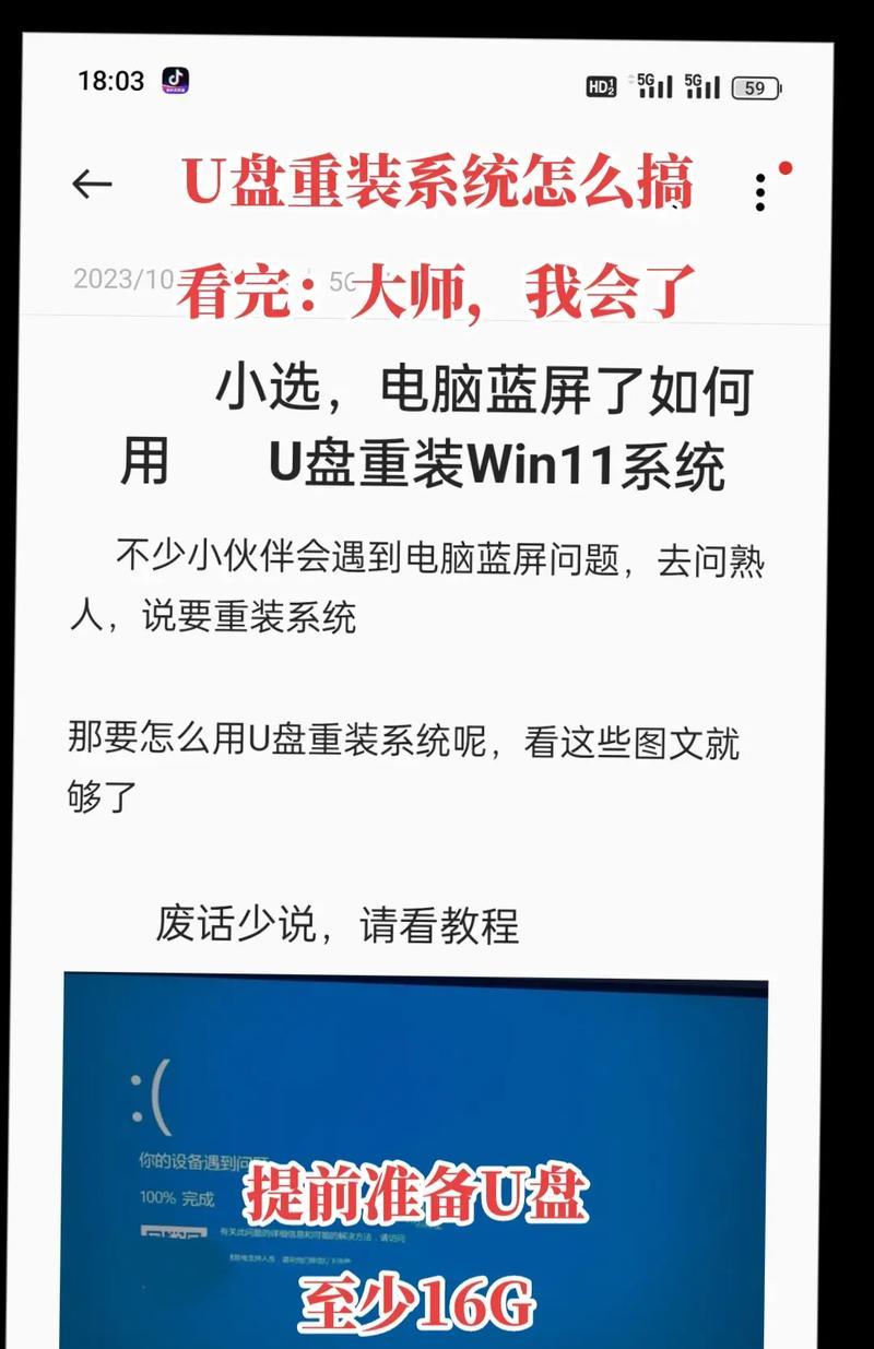 用新手U盘重装Win10系统教程（零基础也能轻松完成）  第2张