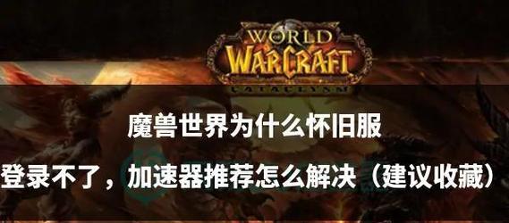 新手在魔兽世界中如何进行登录？  第1张