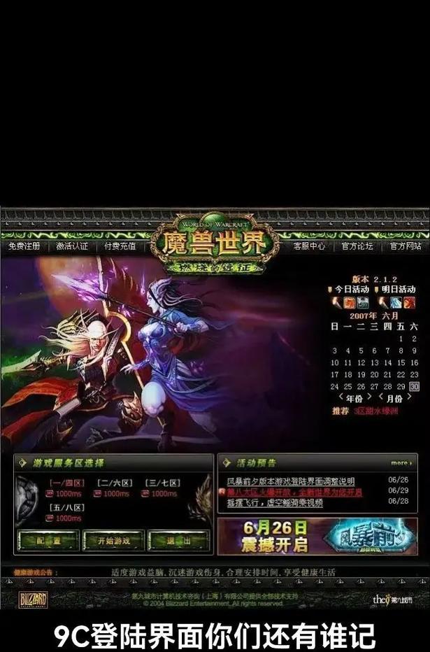 新手在魔兽世界中如何进行登录？  第2张