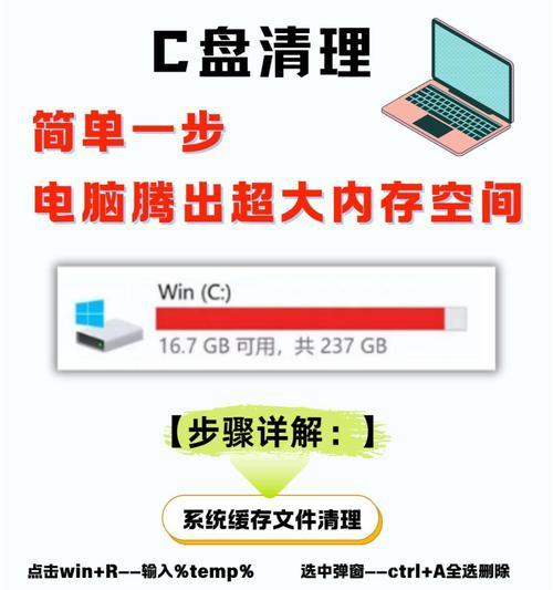 如何清理台式电脑的缓存（简单操作让电脑速度更快）  第3张