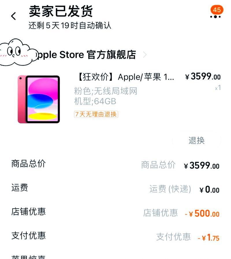 平板电脑发货快不快呀怎么看？如何查询平板电脑的发货状态？  第2张