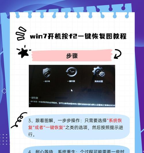 使用一键还原功能轻松恢复Win7系统（教你如何在关键时刻保护你的电脑）  第3张