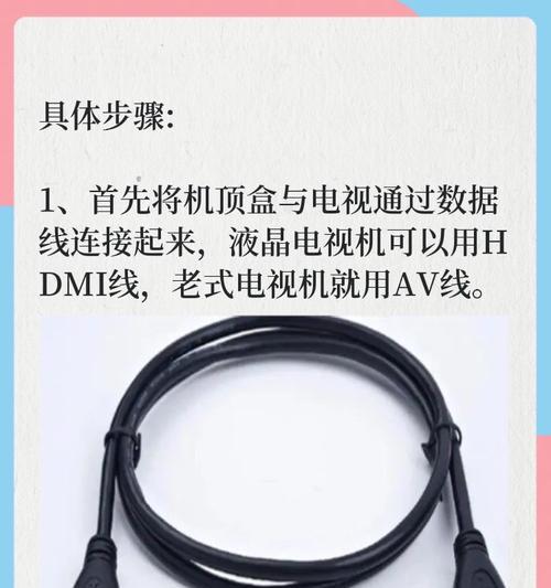 机顶盒需要哪些连接线？  第1张